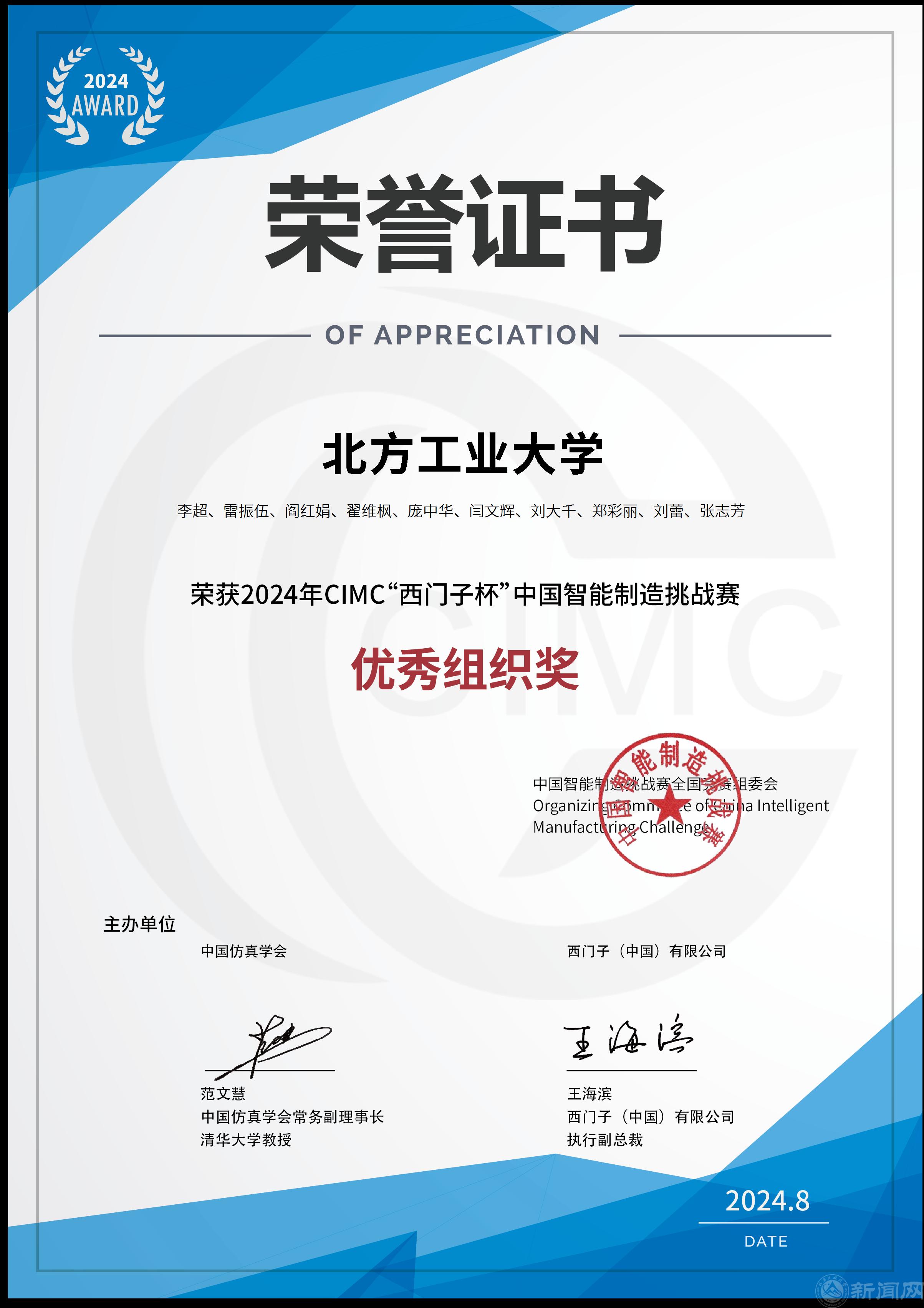优秀组织奖-beat365英国官网.png