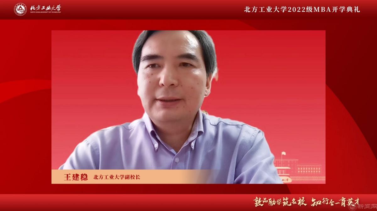 图片2-beat365英国官网副校长王建稳.jpg